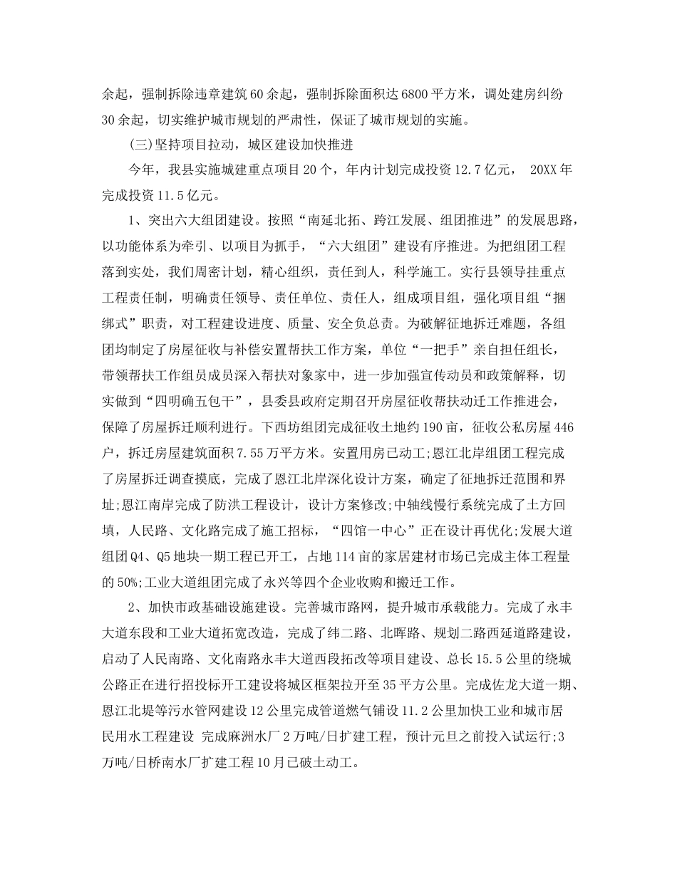 城建局年度工作总结报告 _第3页