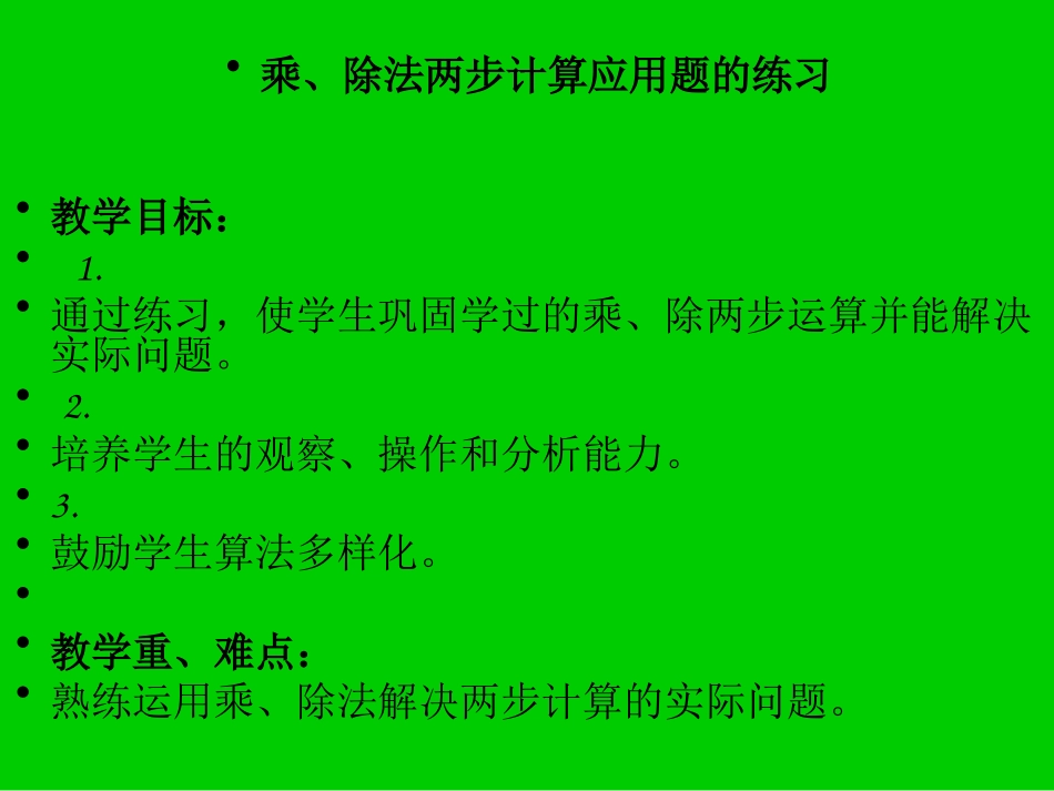 小学二年级数学下册：两步计算应用题_第2页