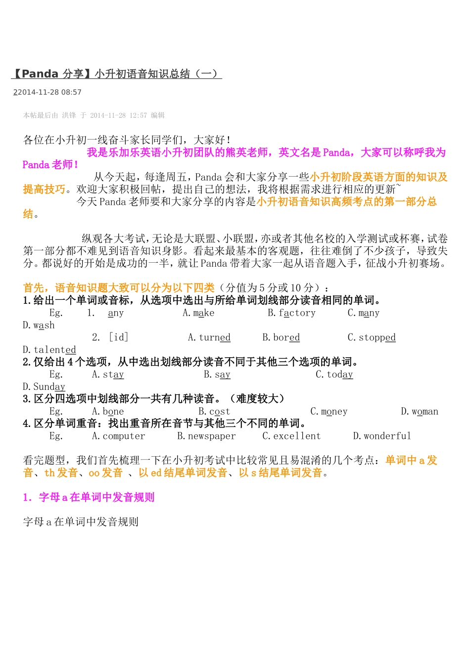 小升初语音知识总结_第1页