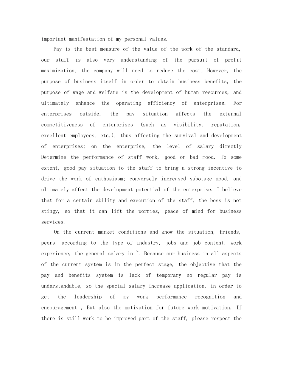 加薪申请表英文自我评价 _第3页