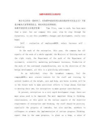 加薪申请表英文自我评价 