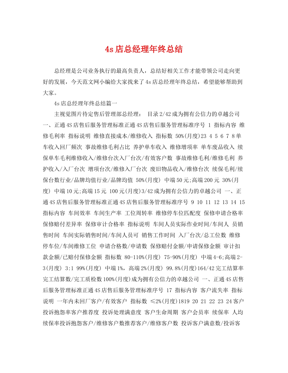 4s店总经理年终总结 _第1页