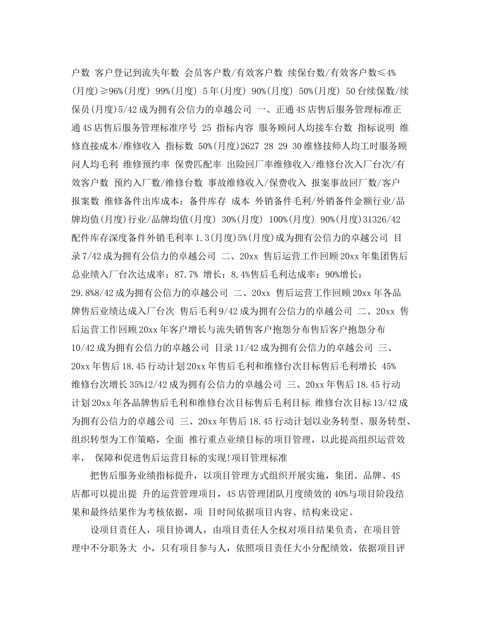 4s店总经理年终总结 _第2页