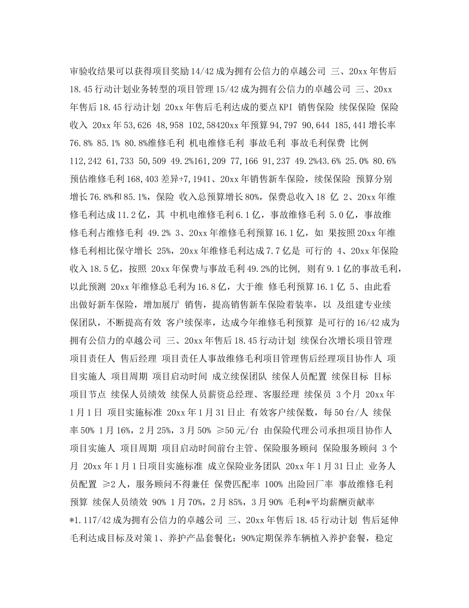 4s店总经理年终总结 _第3页