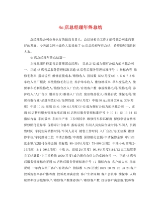 4s店总经理年终总结 