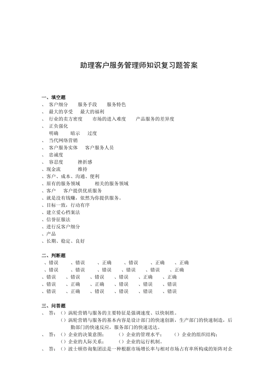 助理客户服务管理师试题及答案_第3页