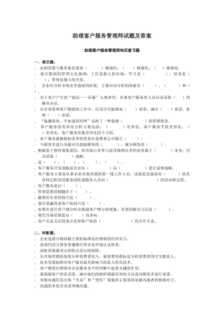 助理客户服务管理师试题及答案