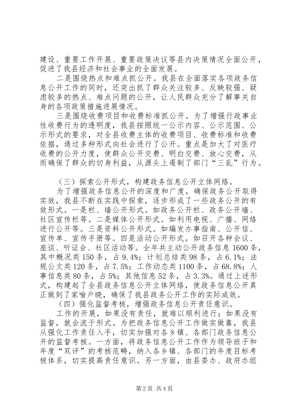 县民政讯息工作汇报_第2页