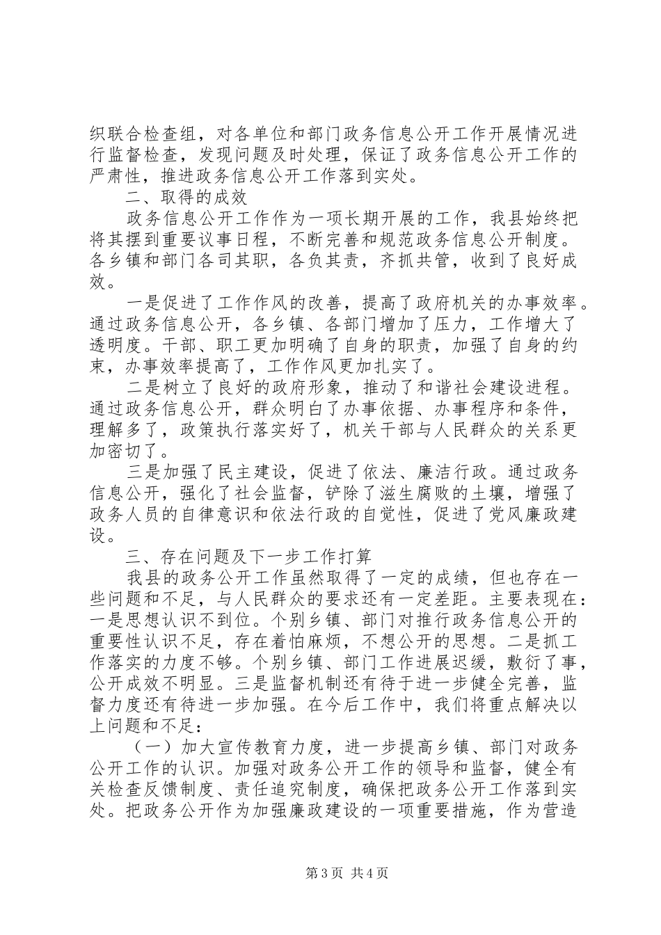 县民政讯息工作汇报_第3页
