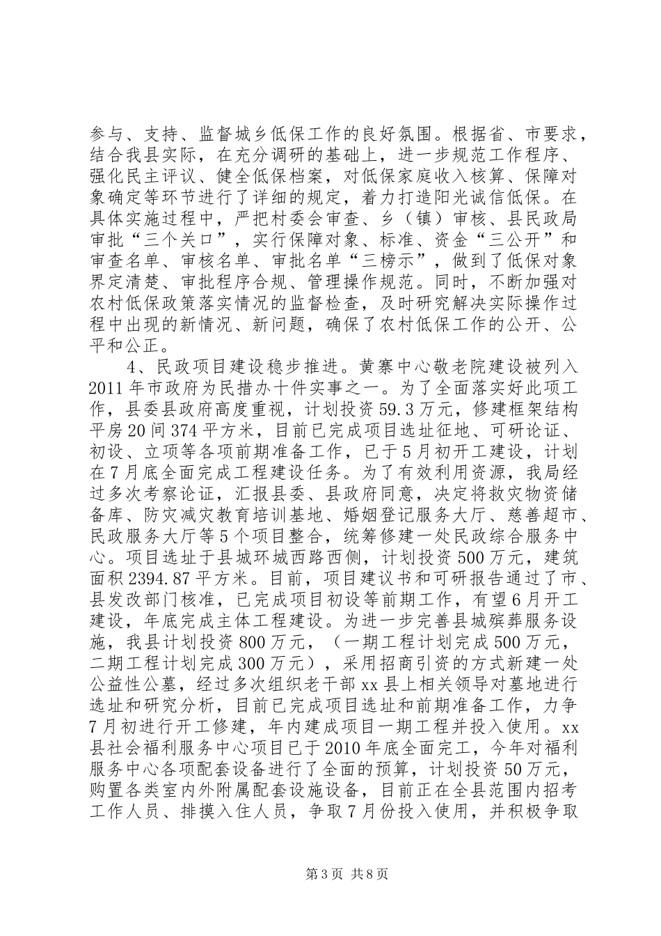 县民政工作汇报_第3页