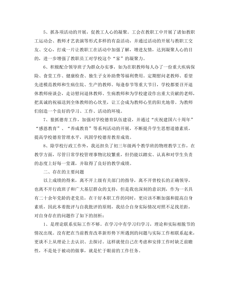 学校工会主席个人工作总结 _第2页