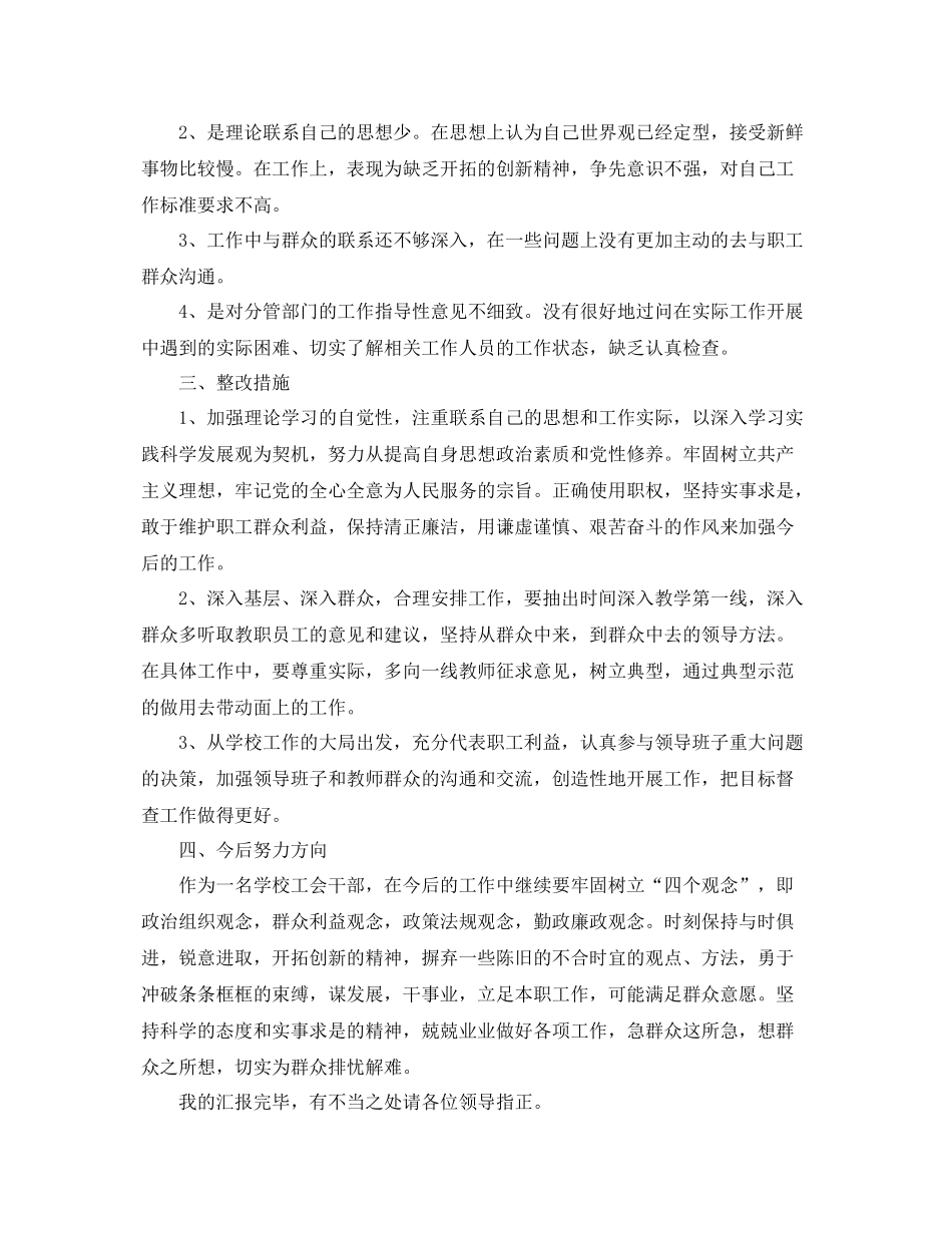 学校工会主席个人工作总结 _第3页