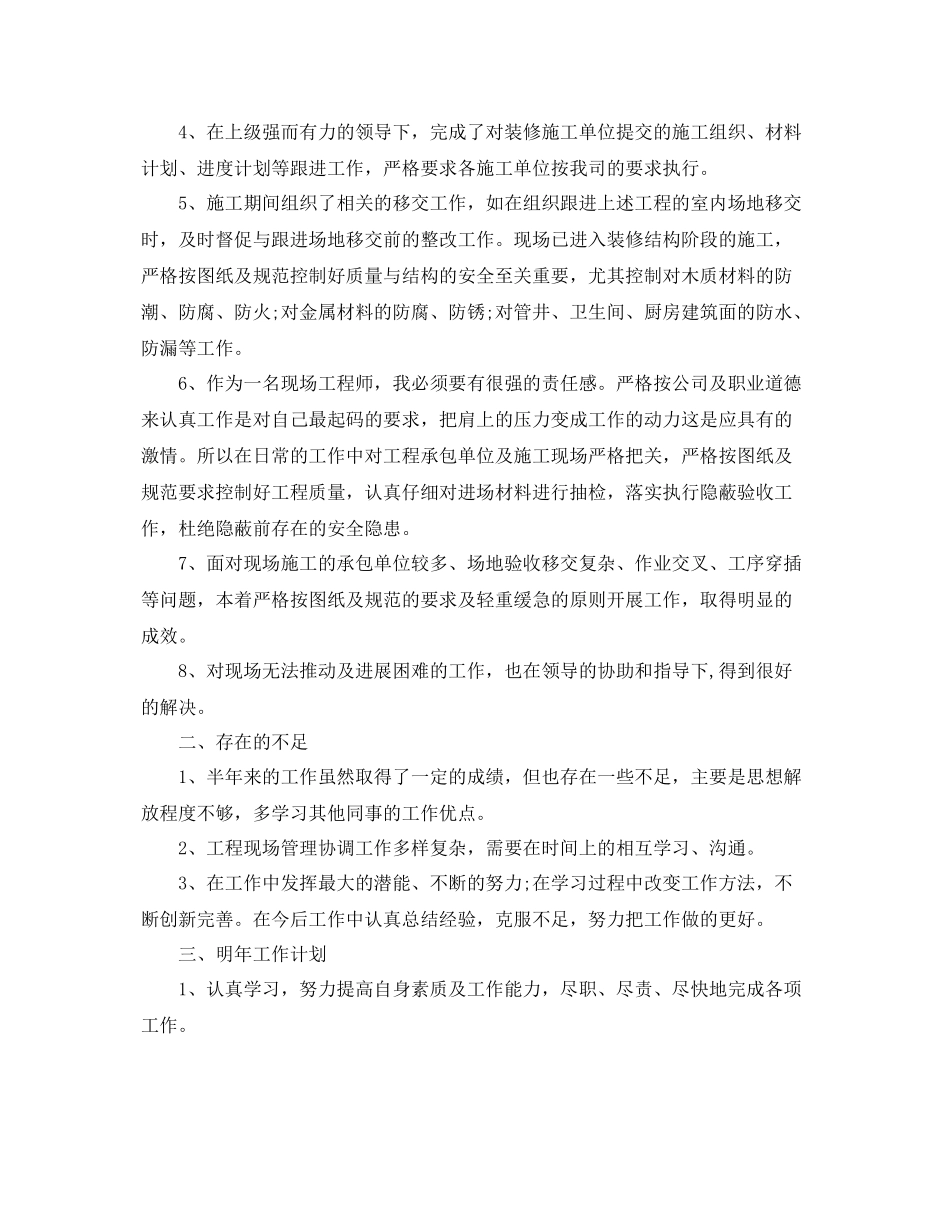 装修公司年终总结范文3篇 _第2页