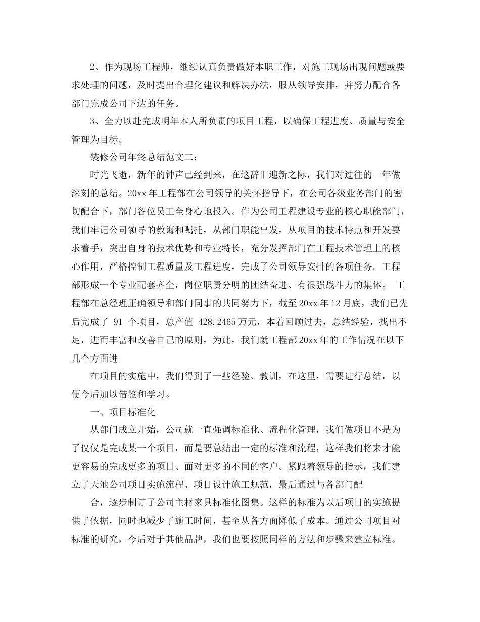 装修公司年终总结范文3篇 _第3页