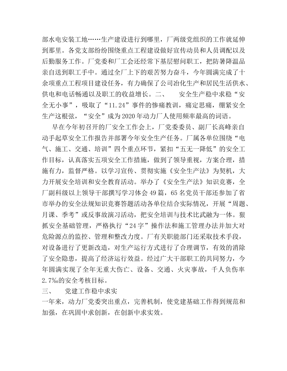 动力厂党委年终工作总结 _第2页