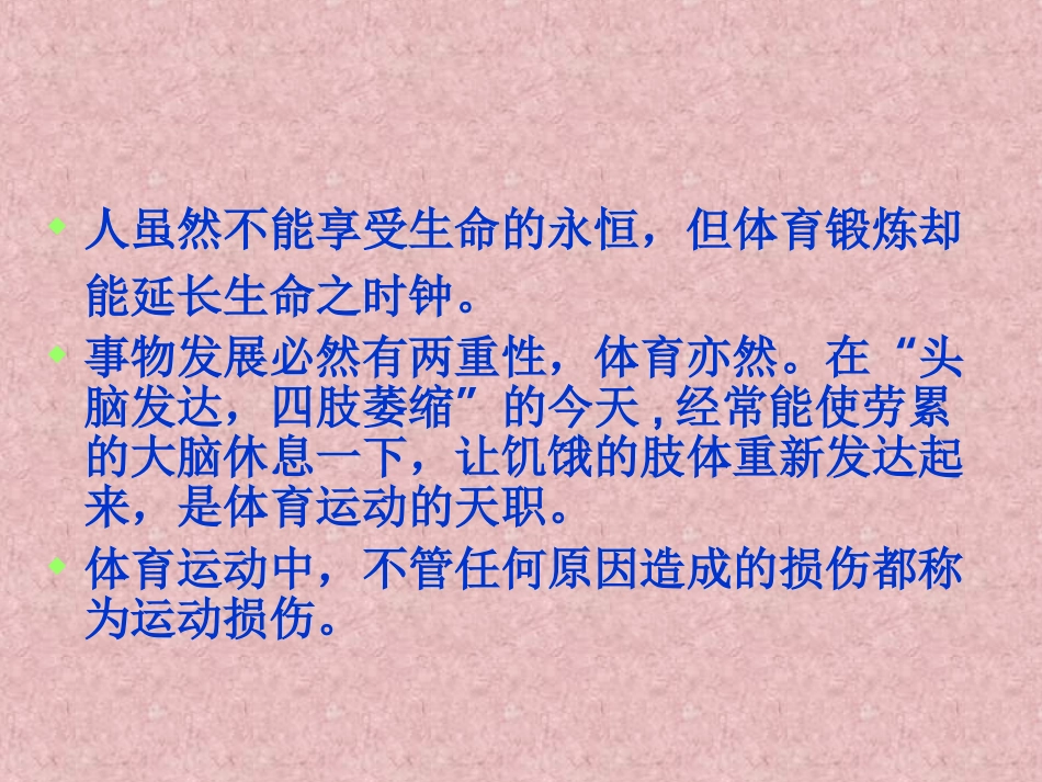 运动损伤处理_第2页