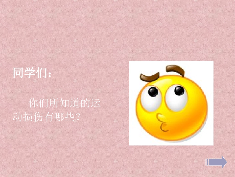 运动损伤处理_第3页