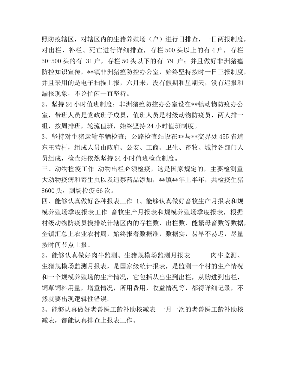 动物防疫工作总结（共5篇） _第2页