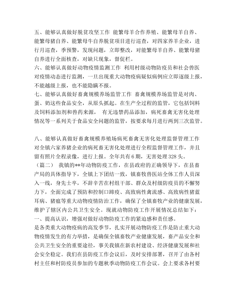 动物防疫工作总结（共5篇） _第3页