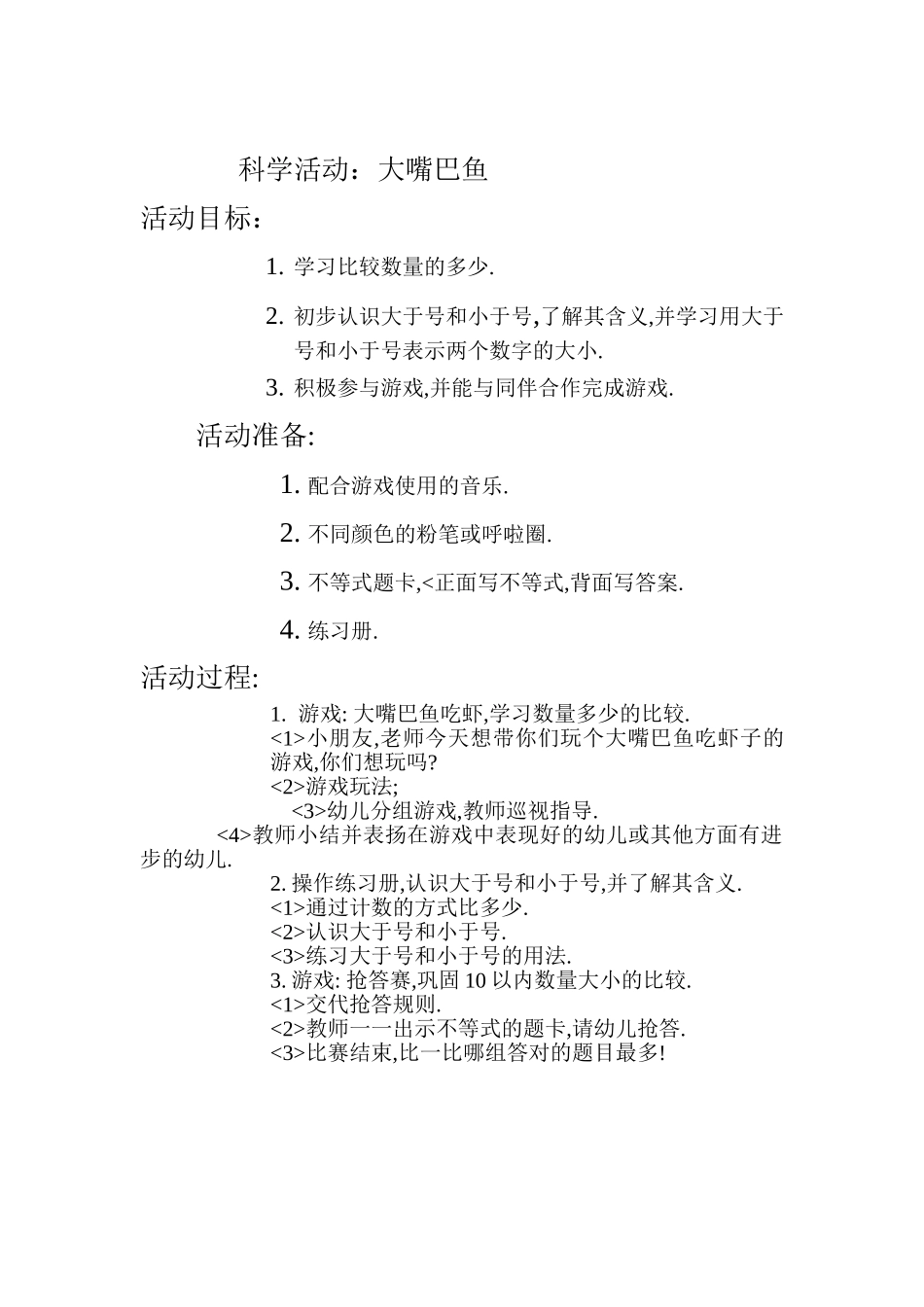 科学活动-大嘴巴鱼_第1页