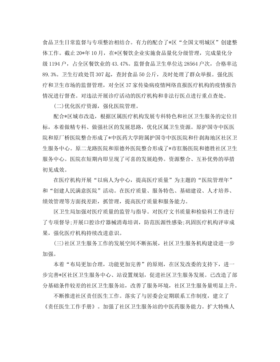 卫生所年度工作总结 _第3页