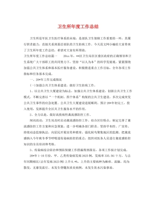 卫生所年度工作总结 