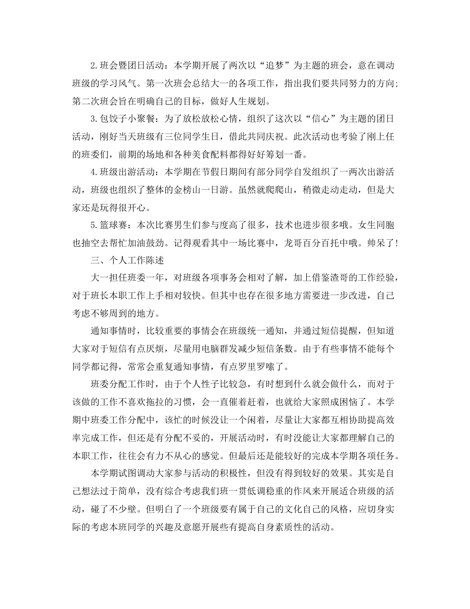 班长对班级情况的总结 _第2页