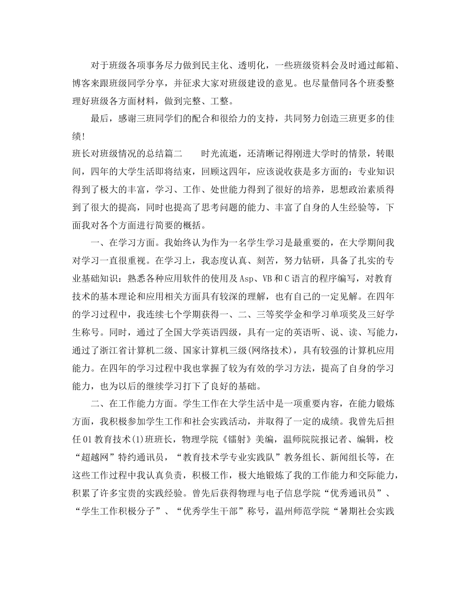 班长对班级情况的总结 _第3页
