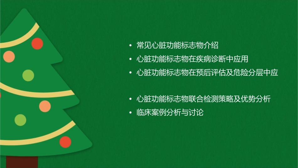 心脏功能标志物课件_第2页