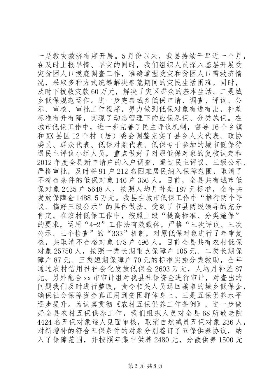 县民政工作报告材料_第2页