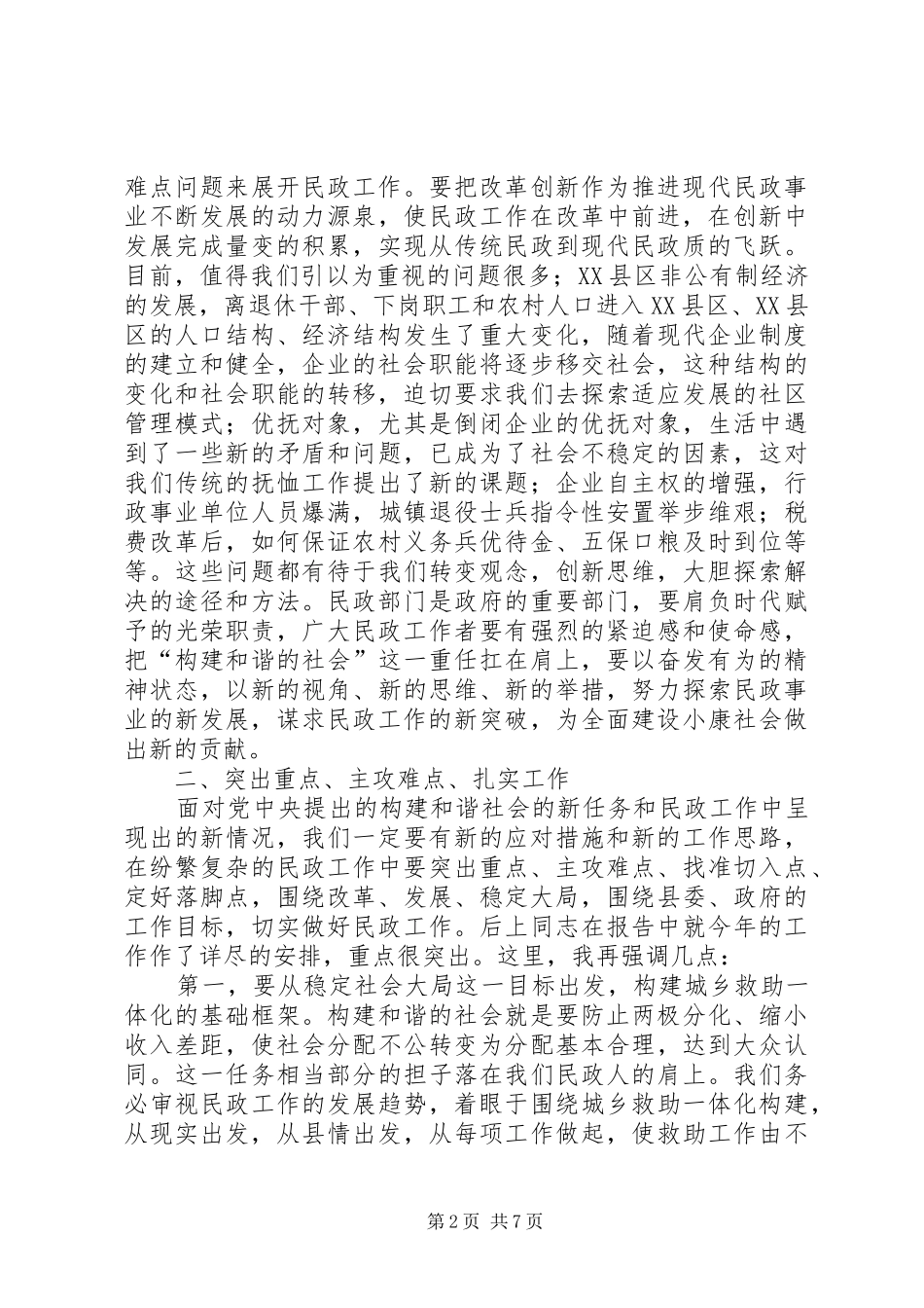 县民政工作报告_第2页