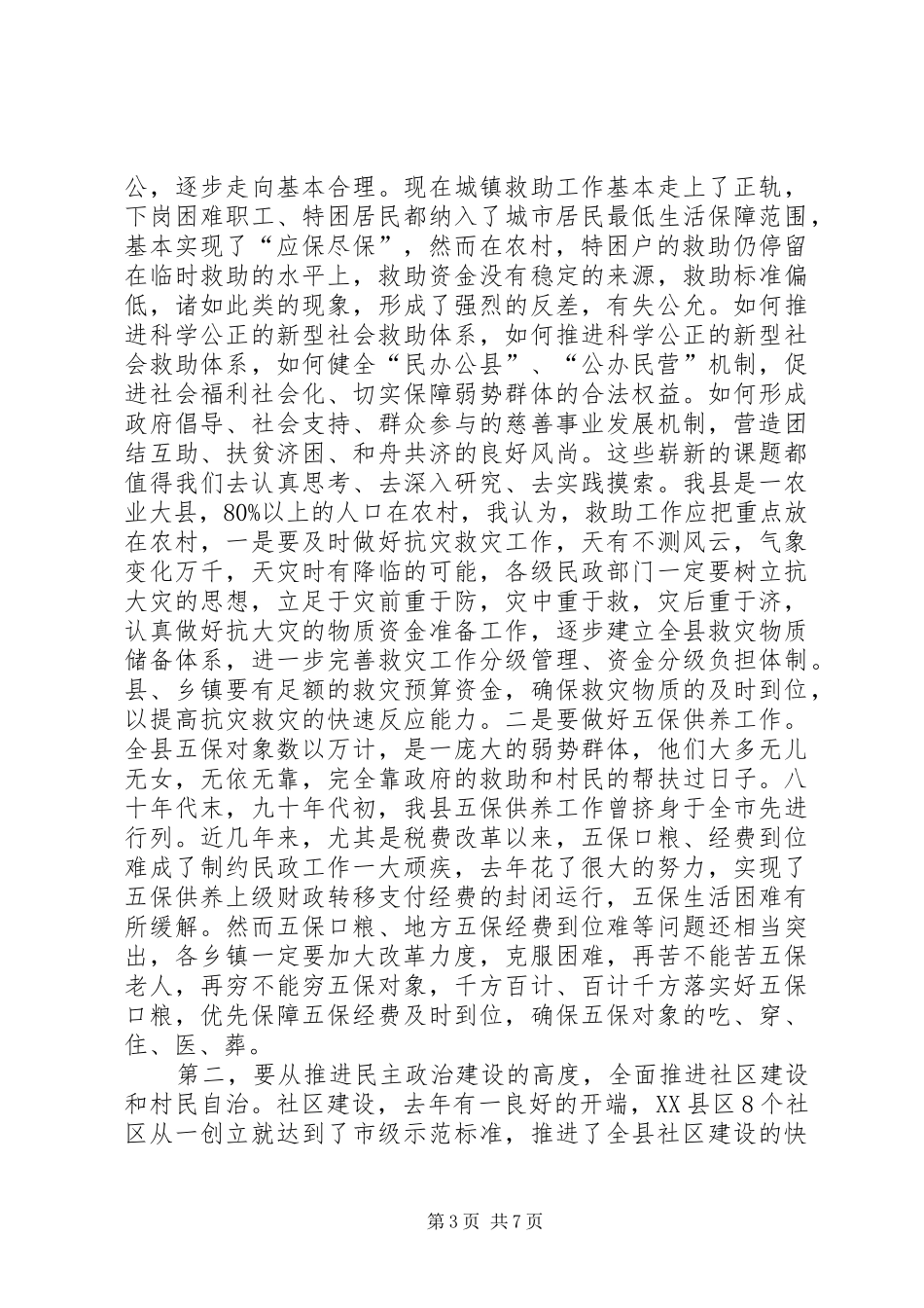 县民政工作报告_第3页