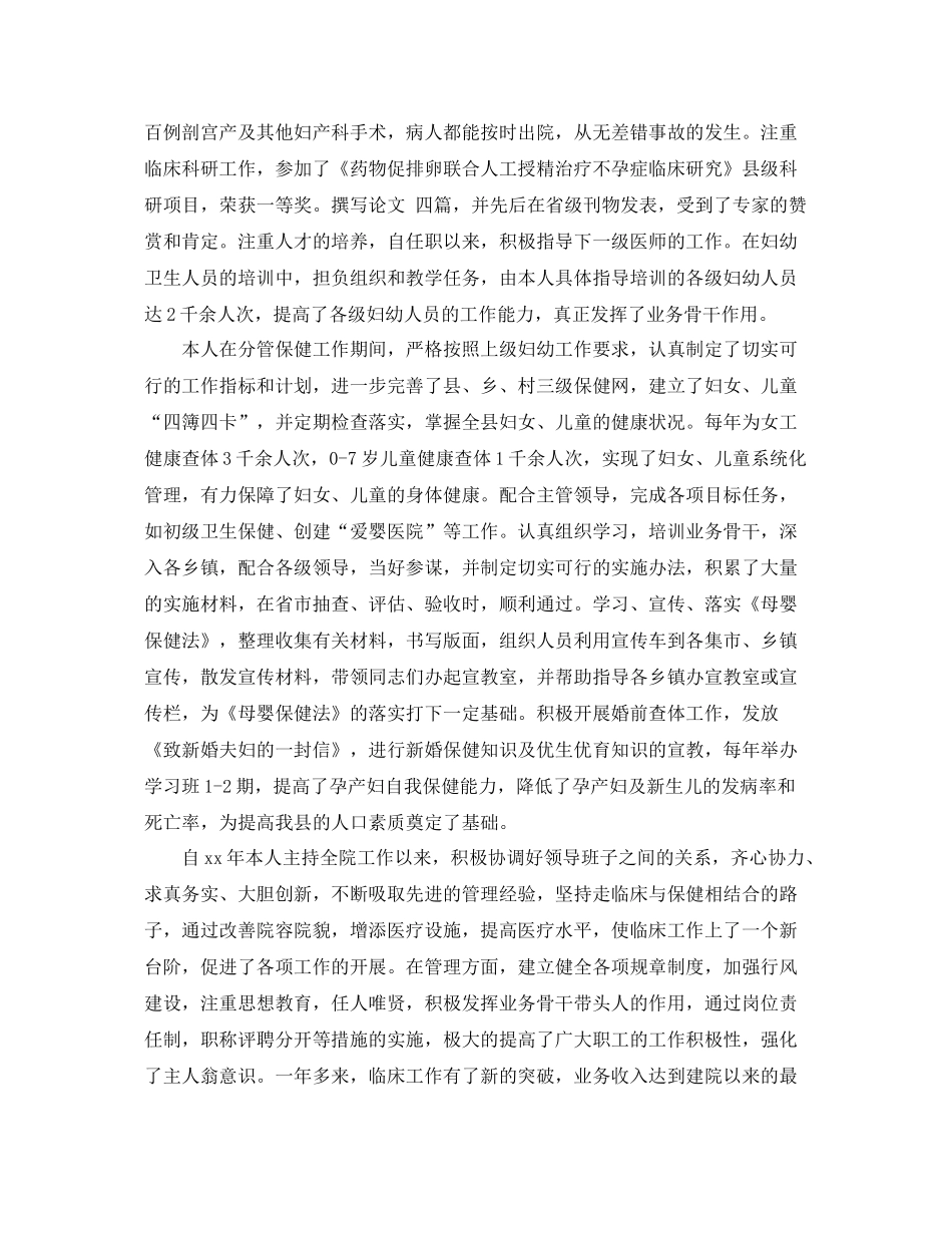 内科医生个人工作总结 _第2页