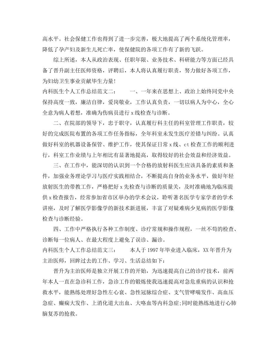 内科医生个人工作总结 _第3页