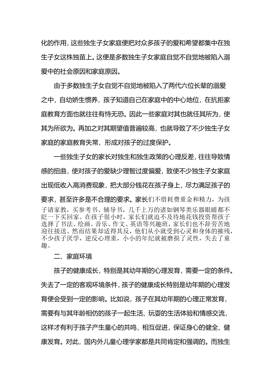 独生子女的家庭教育2009_第2页