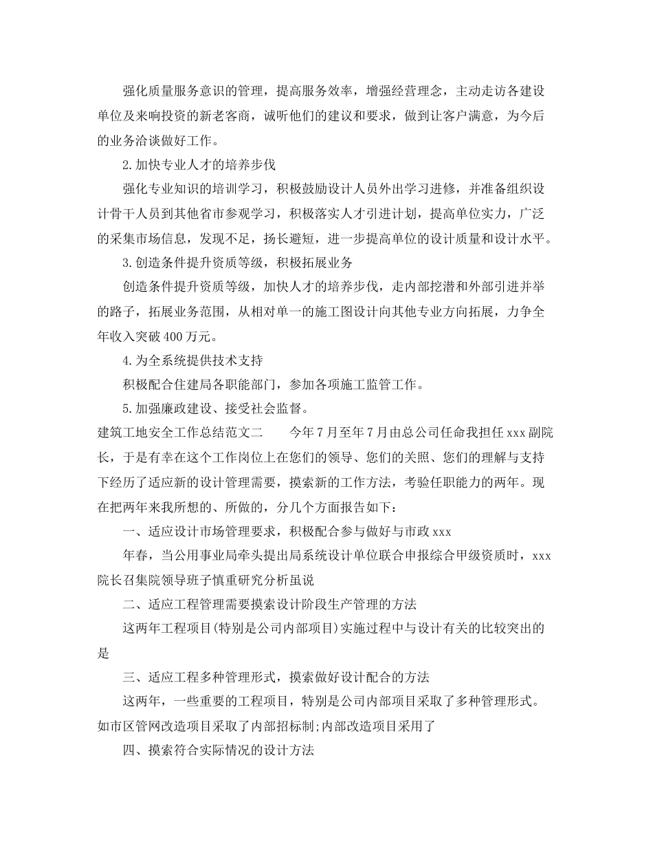 建筑工地安全工作总结 _第2页