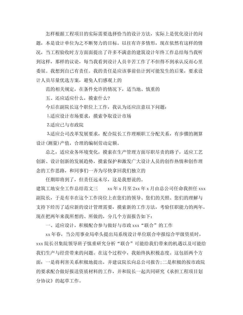 建筑工地安全工作总结 _第3页