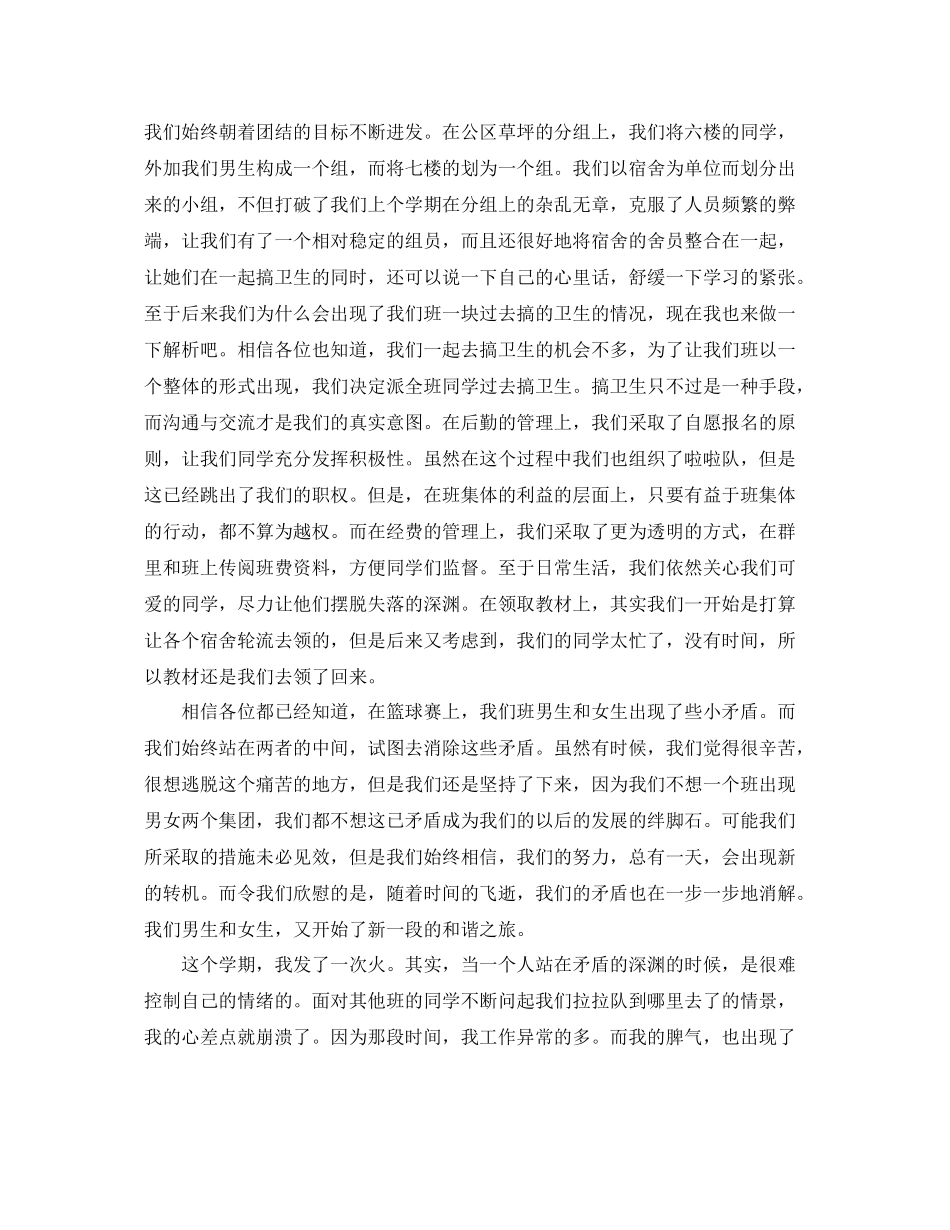 11月份生活委员月总结 _第2页