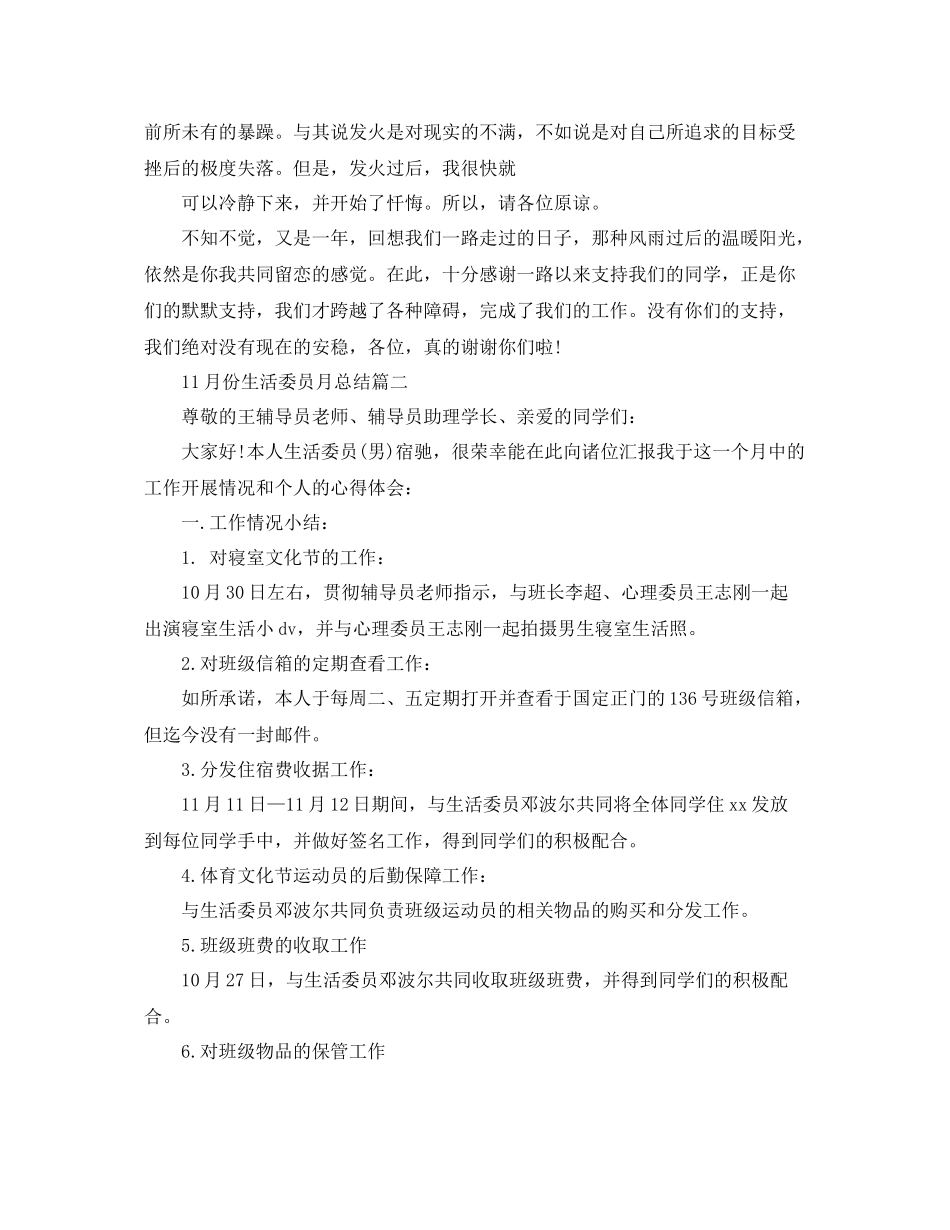 11月份生活委员月总结 _第3页