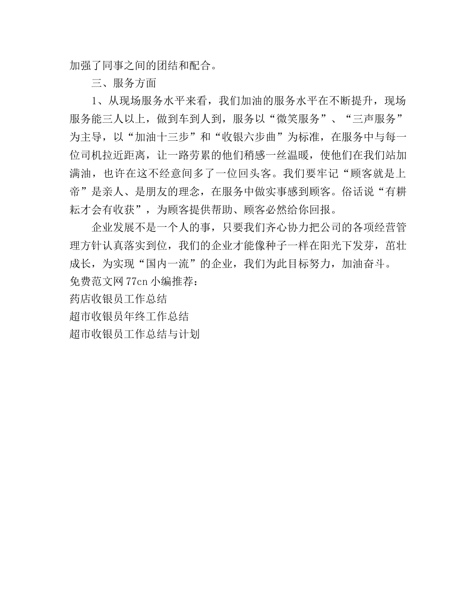 加油站收银员工作总结 _第2页