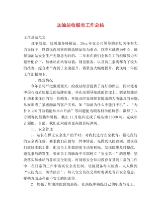 加油站收银员工作总结 