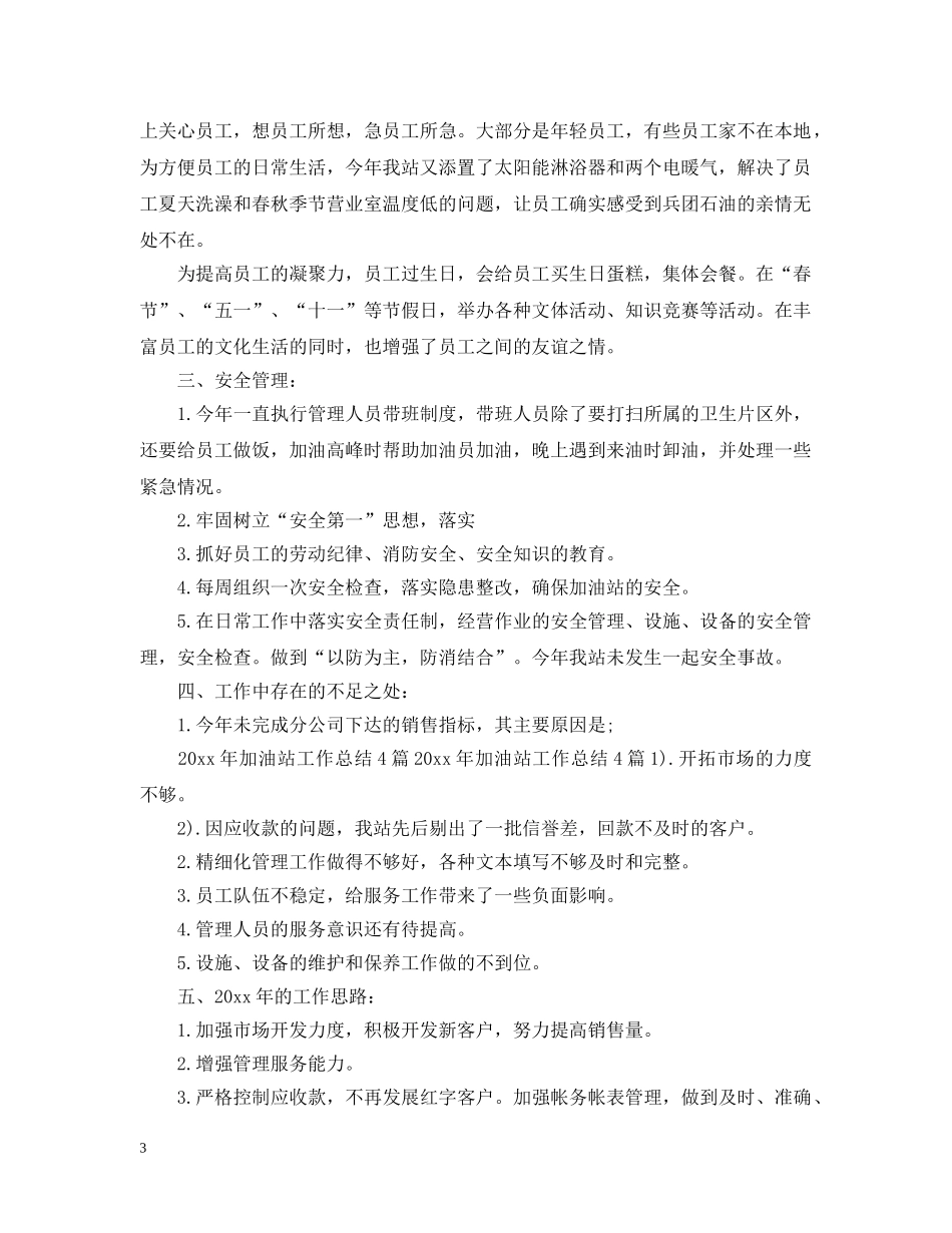 加油站销售工作总结 _第3页