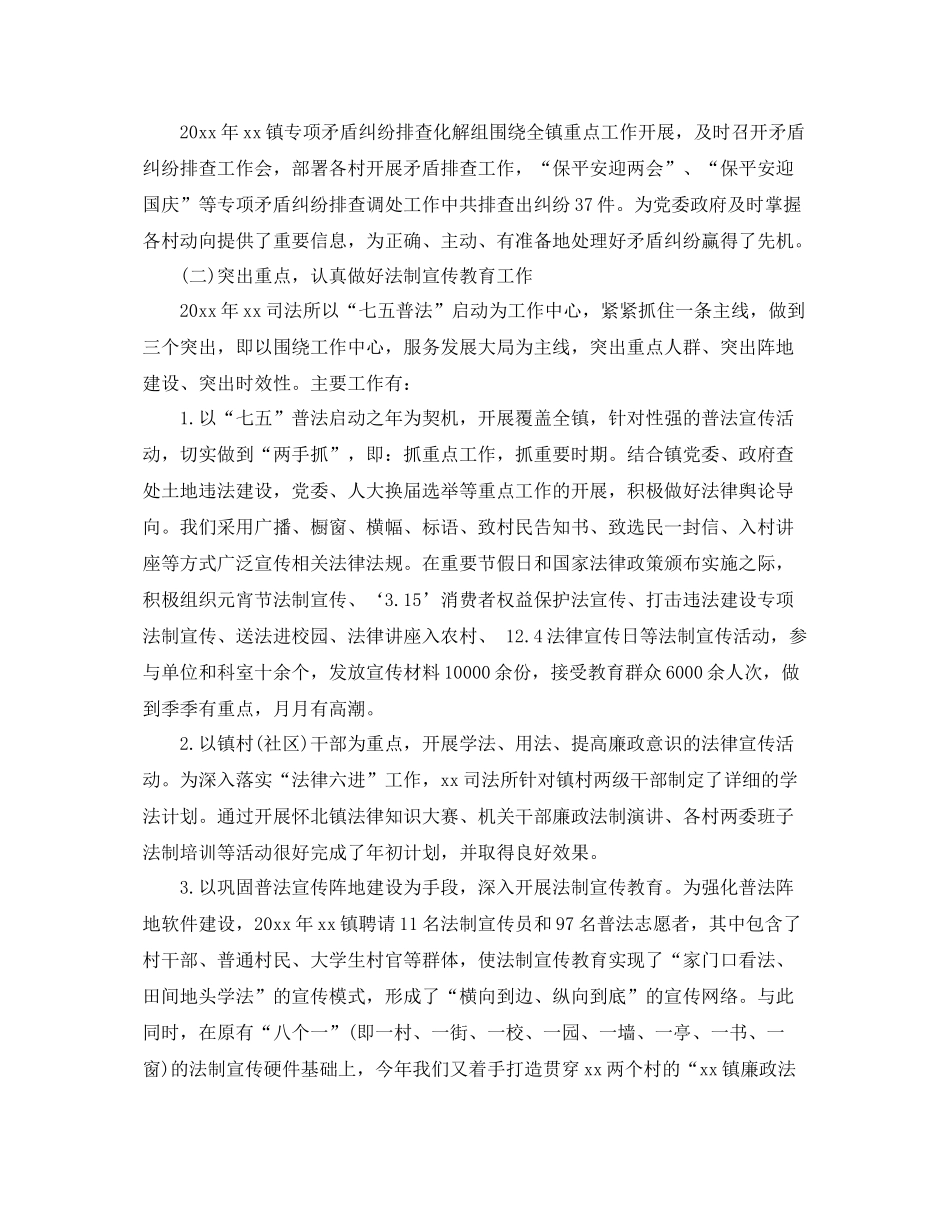 司法职业个人工作总结范文 _第2页