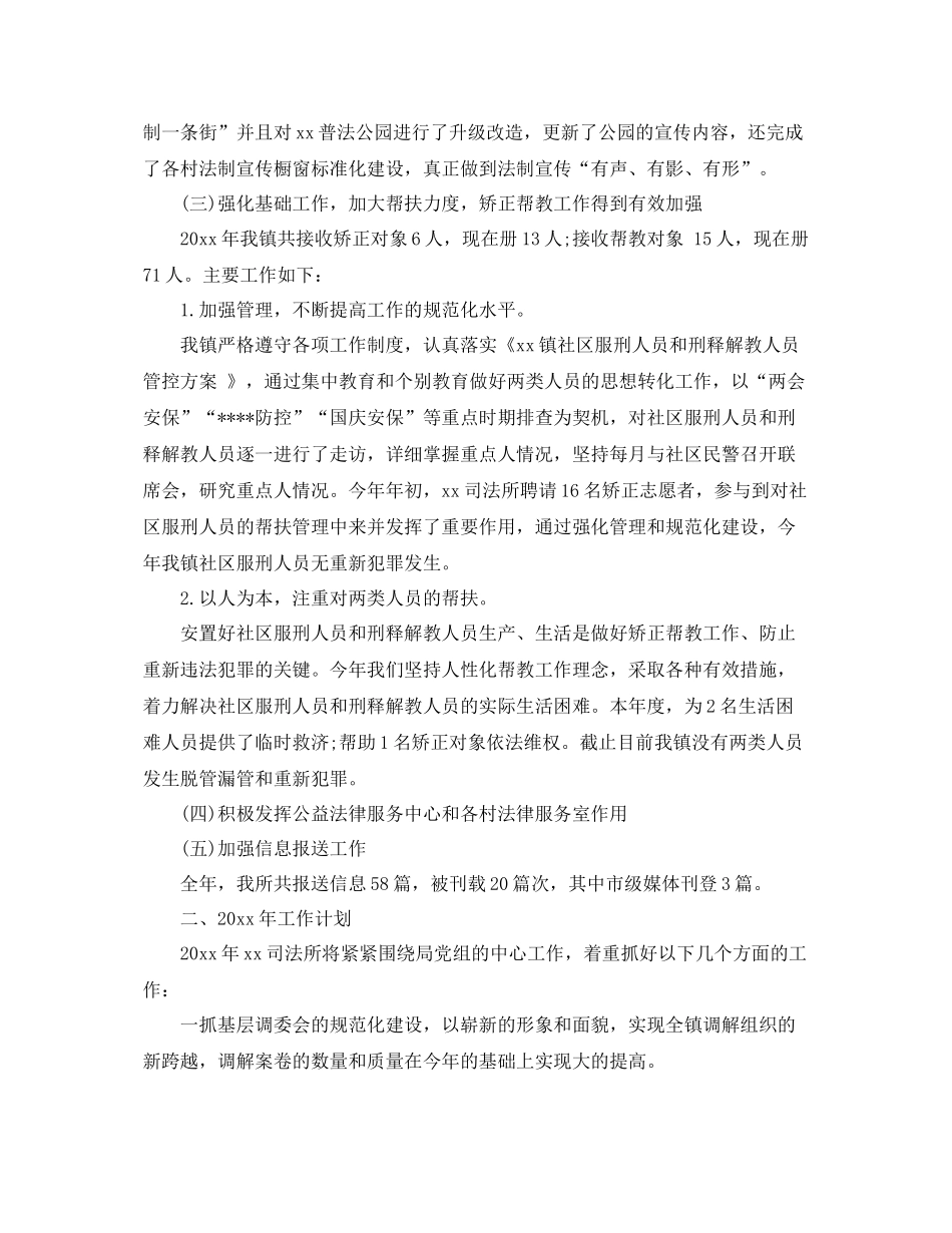 司法职业个人工作总结范文 _第3页