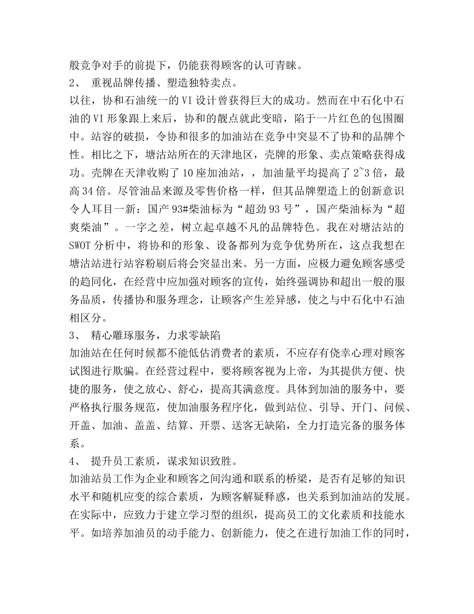加油站工作计划（共4篇） _第2页