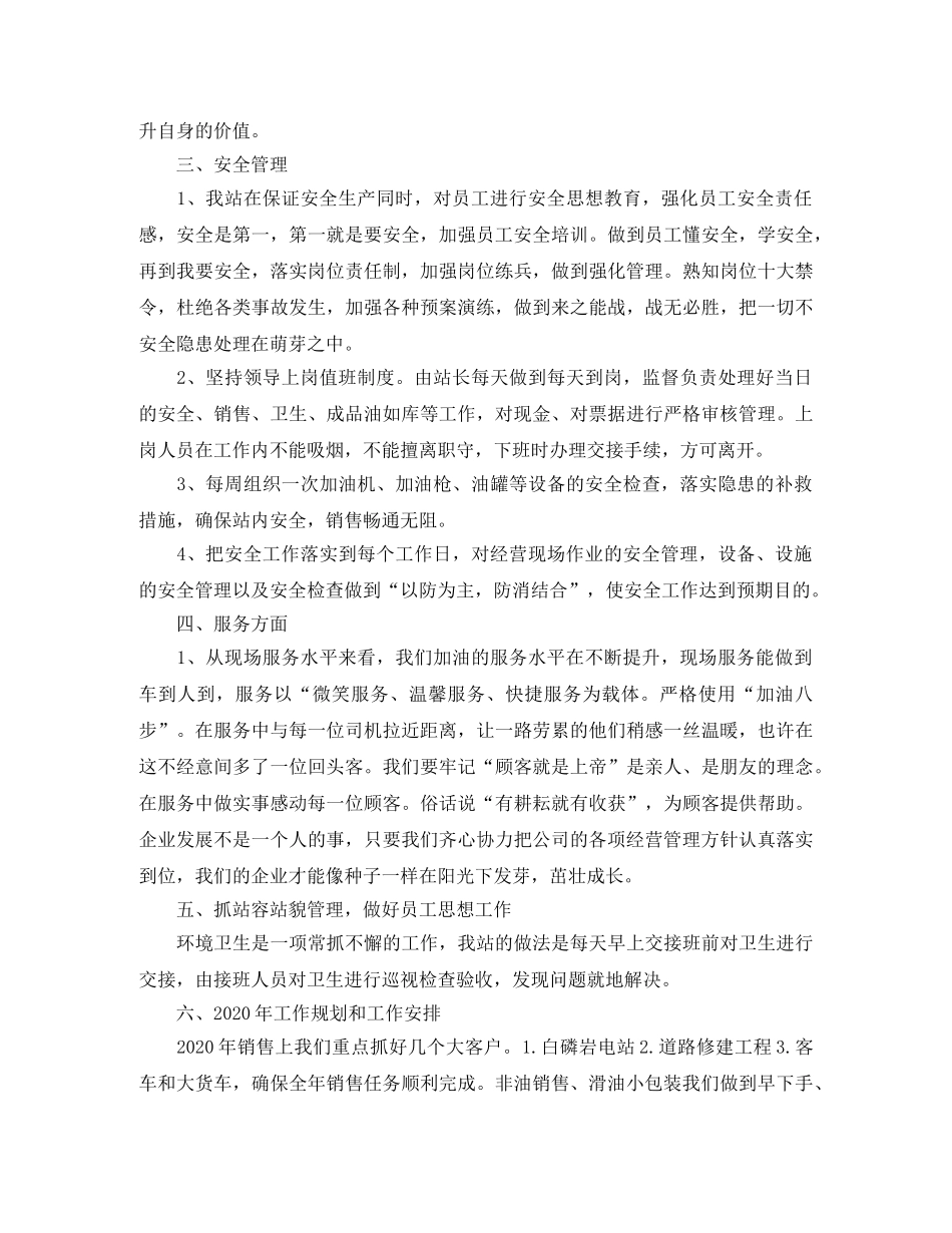 加油站经理年终工作总结 _第2页