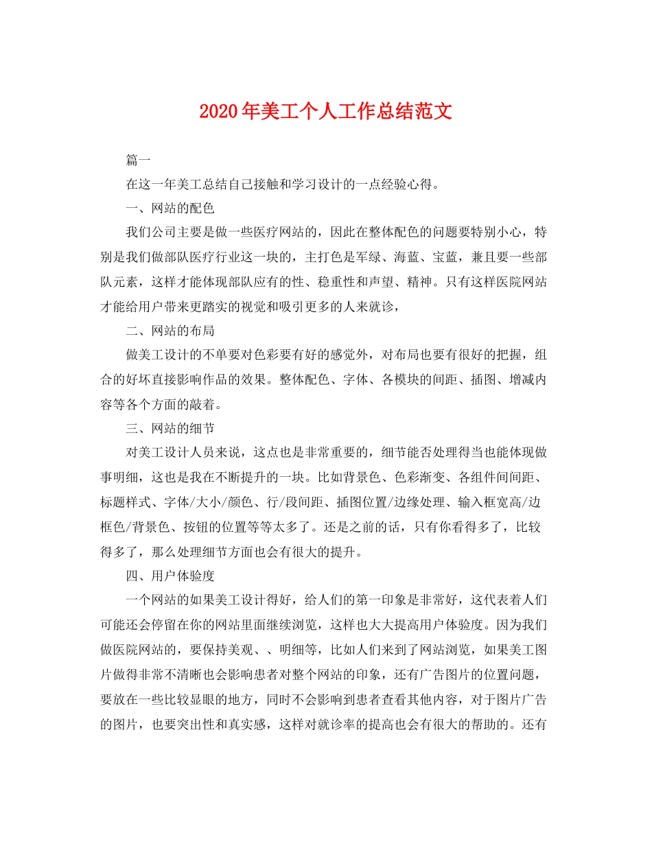 2020年美工个人工作总结范文 _第1页