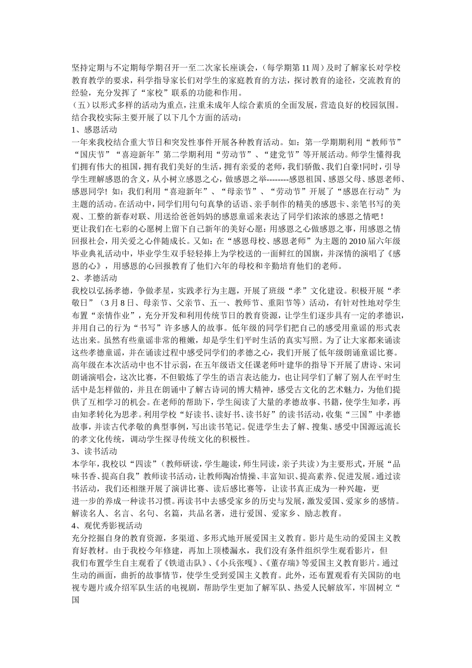 未成年人思想道德建设工作总结_第2页