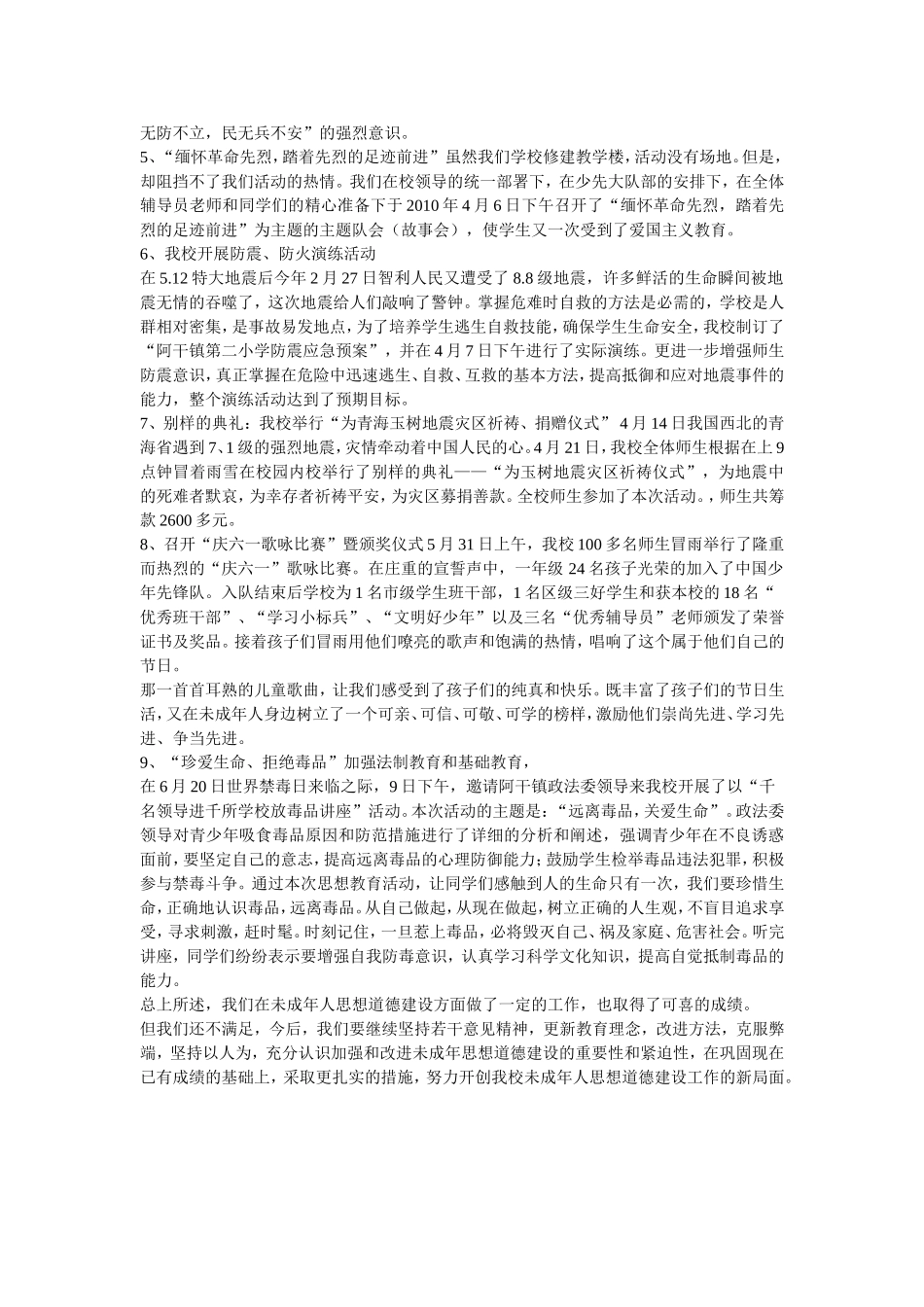 未成年人思想道德建设工作总结_第3页