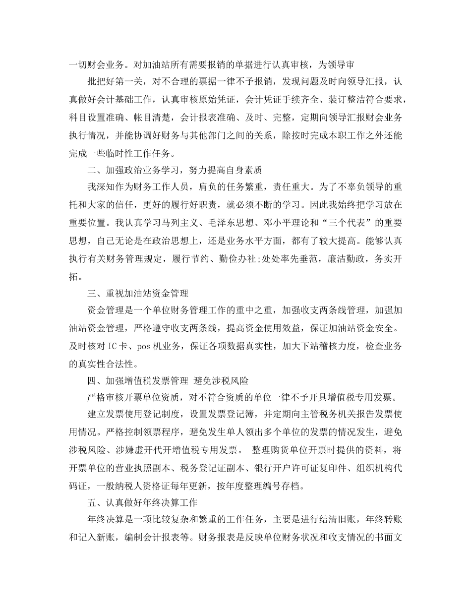 加油站财务工作总结范文 _第3页